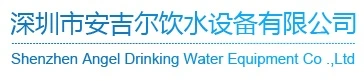 Shenzhen Angel Drinking Water Equipment Co